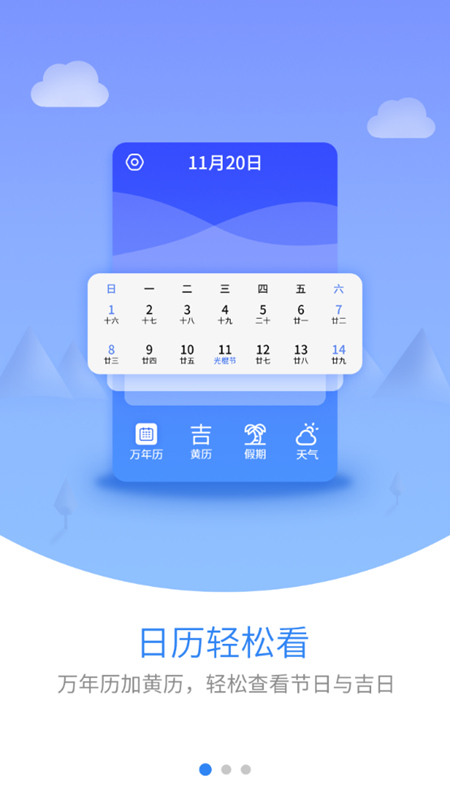 365万年历app下载安装-365万年历手机版下载 1.0