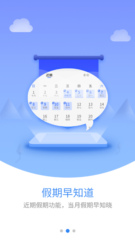 365万年历app下载安装-365万年历手机版下载 1.0