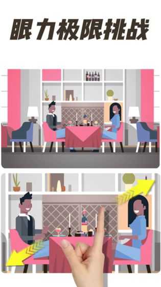 全民找茬手游下载-全民找茬免费手游下载 1.0.3