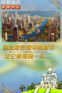 模拟城市我是市长和谐版可联网游戏下载-模拟城市我是市长和谐版可联网最新版手游 1.0.6