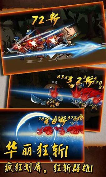 狂斩三国无限金币版手游下载-狂斩三国无限金币版最新版游戏下载 2.1.8