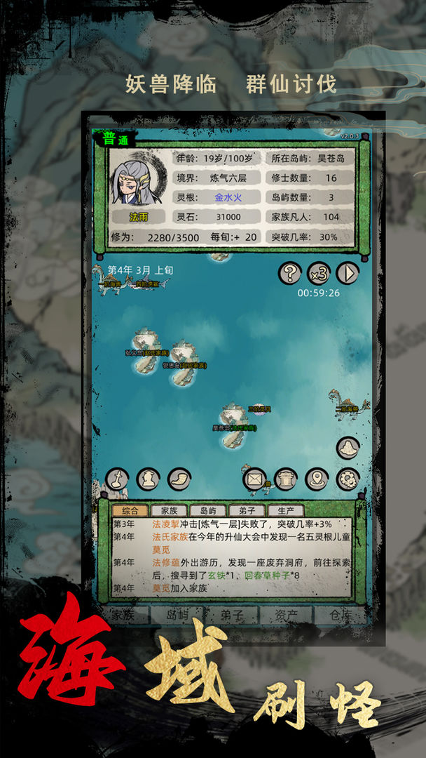 修仙家族模拟器改器版最新手游下载-修仙家族模拟器改器版安卓游戏下载 0.5