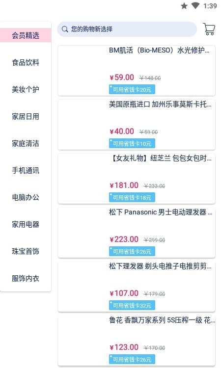 新选购物app下载最新版-新选购物官方app手机版下载安装 v1.0.0
