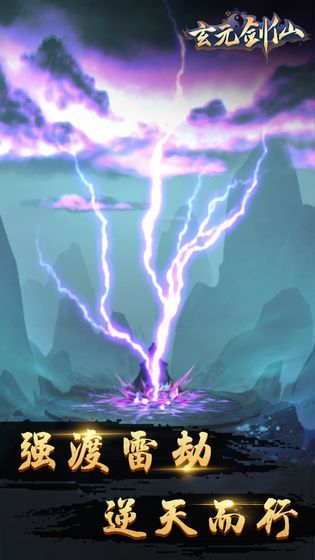 玄元剑仙修改器版最新手游下载-玄元剑仙修改器版安卓游戏下载 1.17