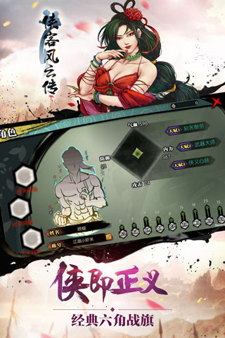 侠客风云传无敌版最新手游下载-侠客风云传无敌版安卓游戏下载 5.11
