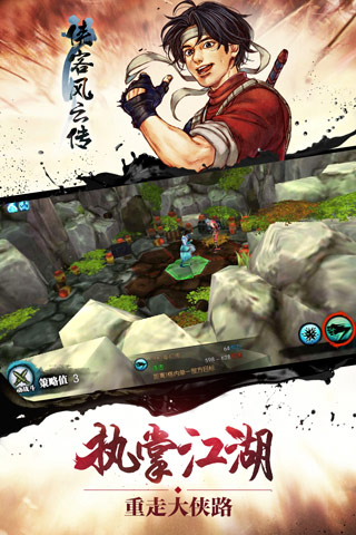 侠客风云传无敌版最新手游下载-侠客风云传无敌版安卓游戏下载 5.11