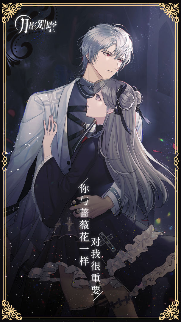 月影别墅免广告版手游下载-月影别墅免广告版免费手游下载 2.1.1