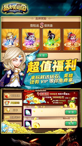 暴走魔兽团手游下载-暴走魔兽团最新版游戏下载 1.6.5.1