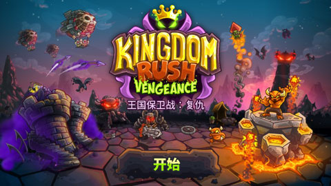 王国保卫战复仇手游下载-王国保卫战复仇最新版游戏下载 1.2