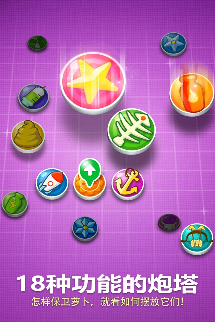 保卫萝卜无限钻石版最新手游下载-保卫萝卜无限钻石版安卓游戏下载 2.0.4