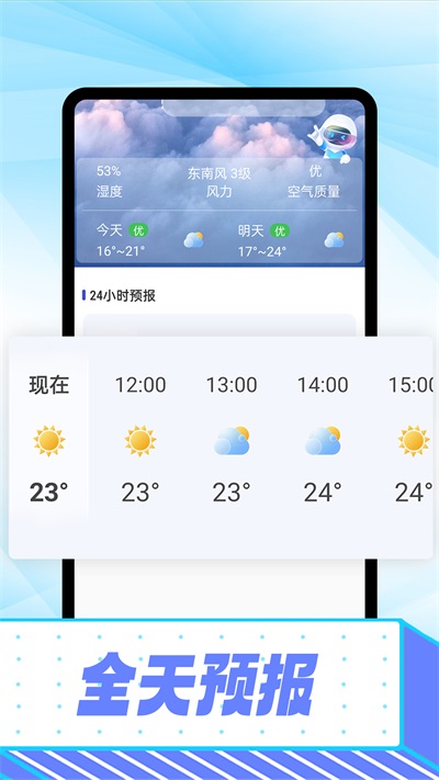 仰望好天气官方下载-仰望好天气app下载 1.0.0