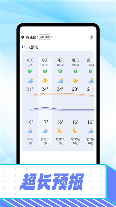 仰望好天气官方下载-仰望好天气app下载 1.0.0