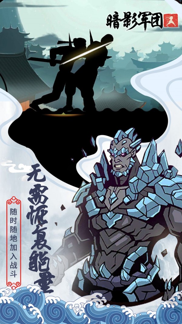 火柴人暗影军团手游下载-火柴人暗影军团游戏免费下载 1.0.2