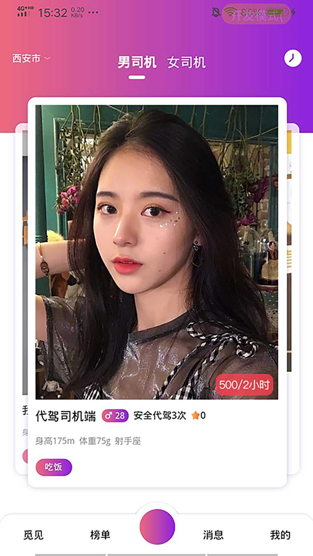 喵喵出行破解版免费下载-喵喵出行手机app最新版下载 1.8.4