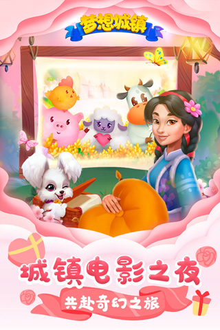 梦想城镇中文版游戏下载-梦想城镇中文版游戏最新版 11.6.0