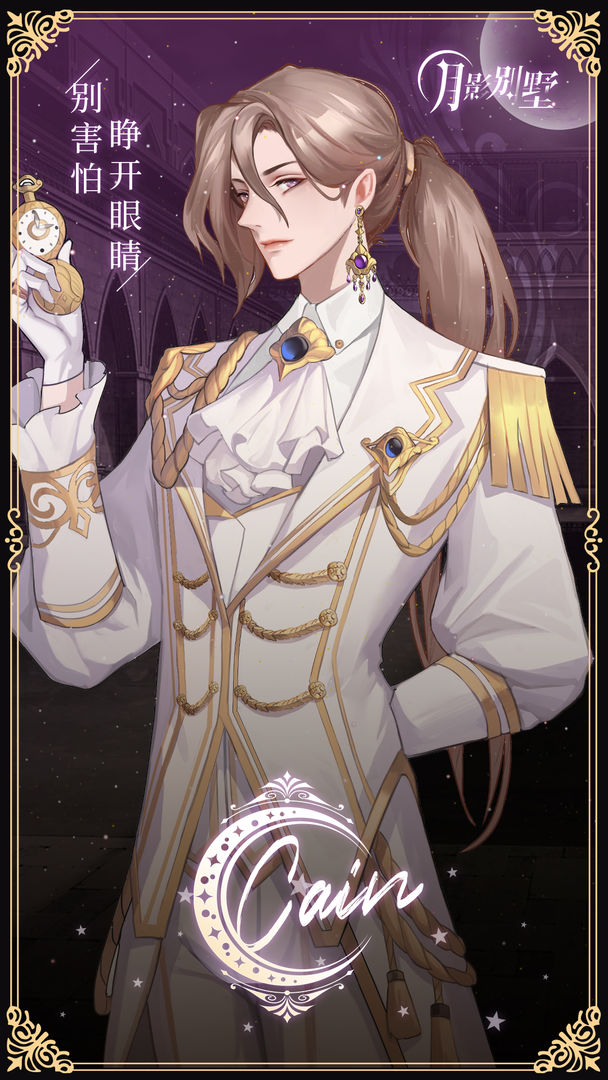 月影别墅无限金币版游戏下载-月影别墅无限金币版游戏最新版 2.1.1