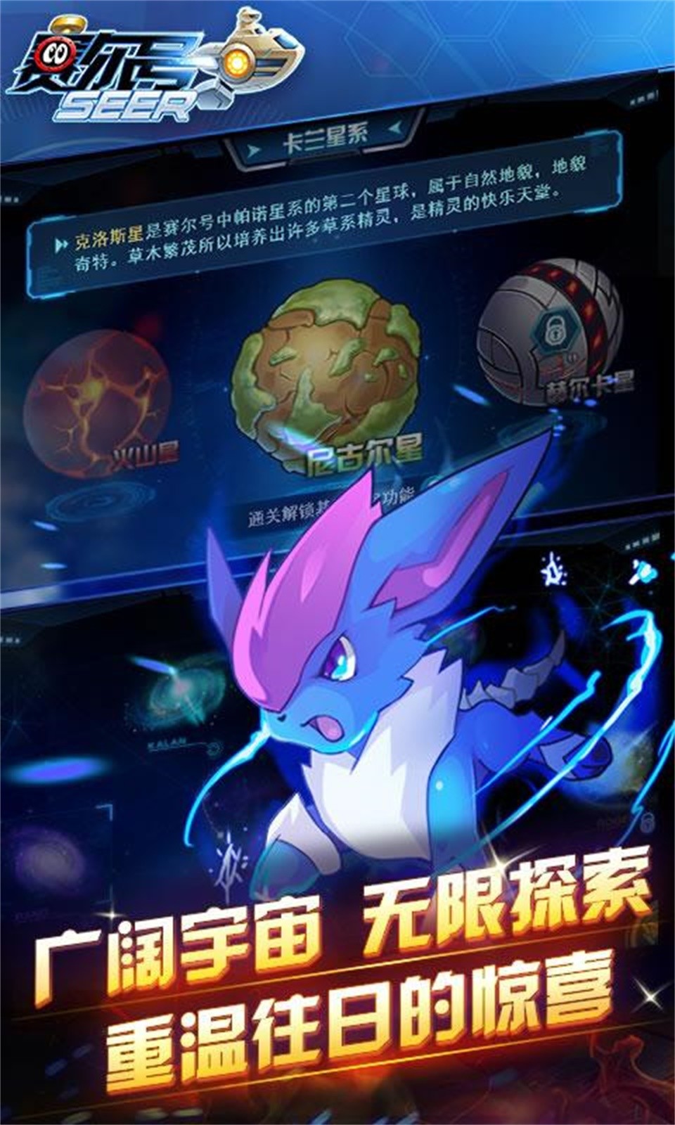 赛尔号怀旧版最新手游下载-赛尔号怀旧版安卓游戏下载 1.3.0