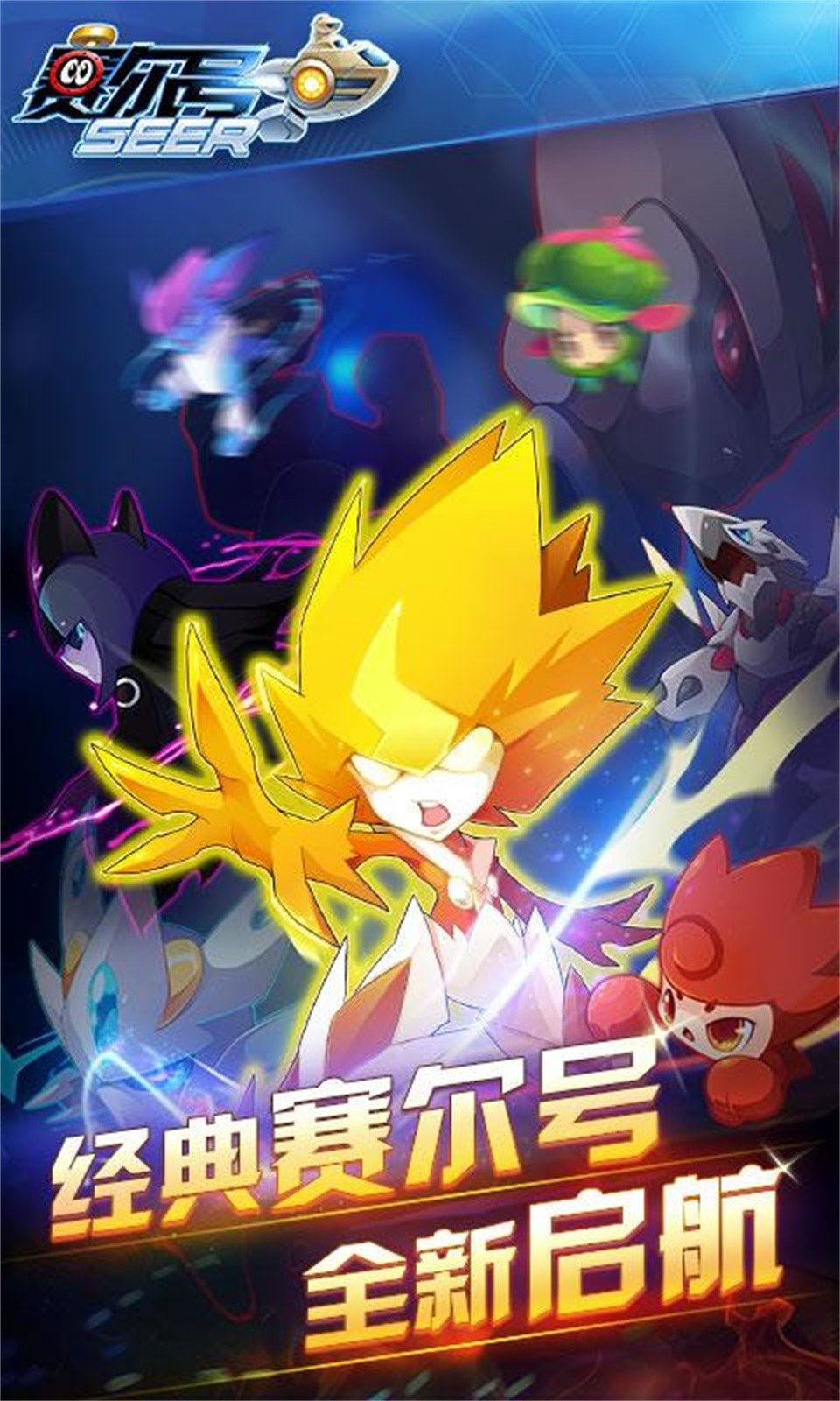 赛尔号怀旧版最新手游下载-赛尔号怀旧版安卓游戏下载 1.3.0