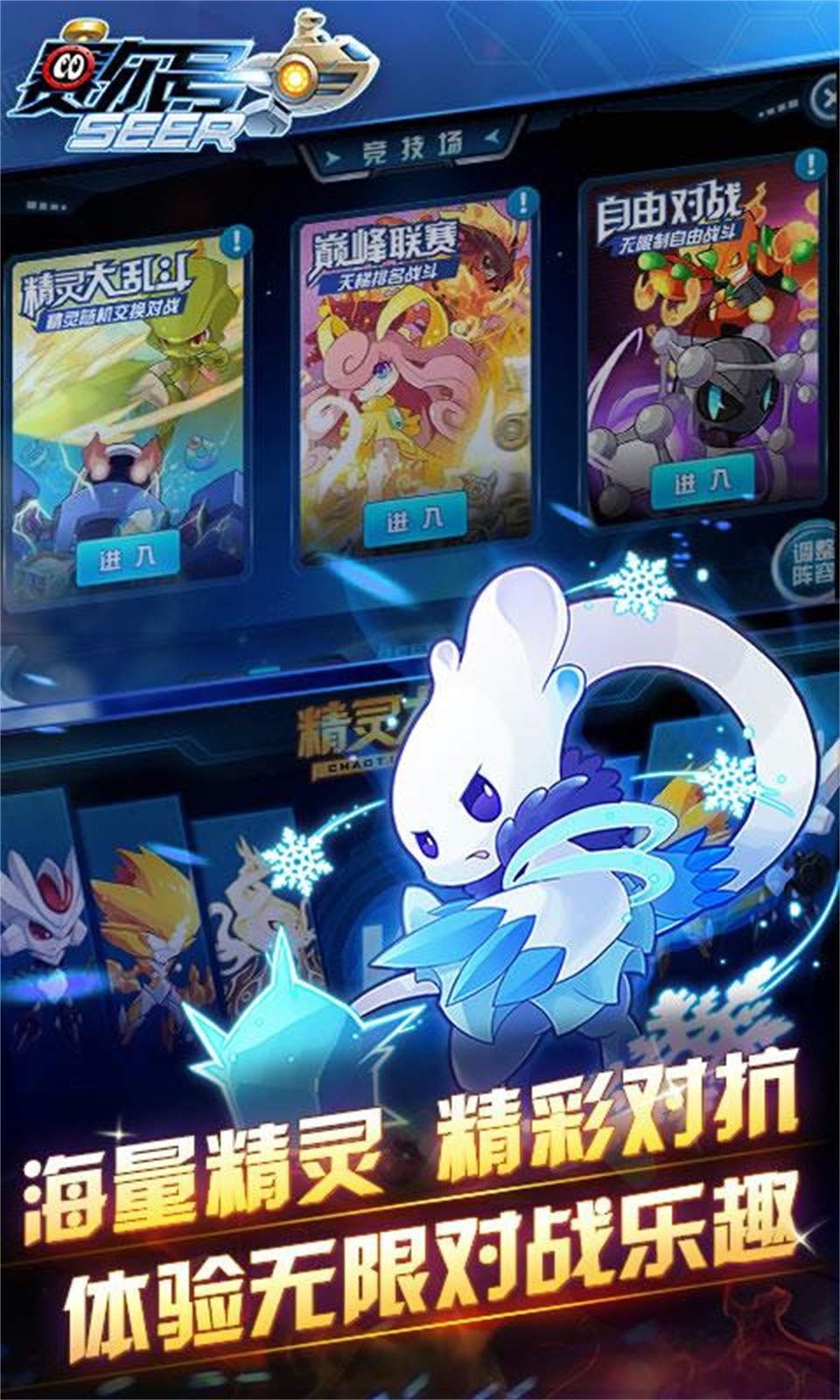 赛尔号怀旧版最新手游下载-赛尔号怀旧版安卓游戏下载 1.3.0