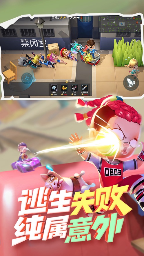 逃跑吧少年mod版游戏下载-逃跑吧少年mod版最新版手游 8.8.0