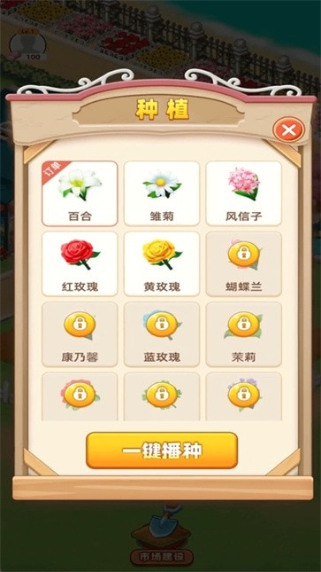家有田园游戏下载-家有田园游戏手机版 1.0.0