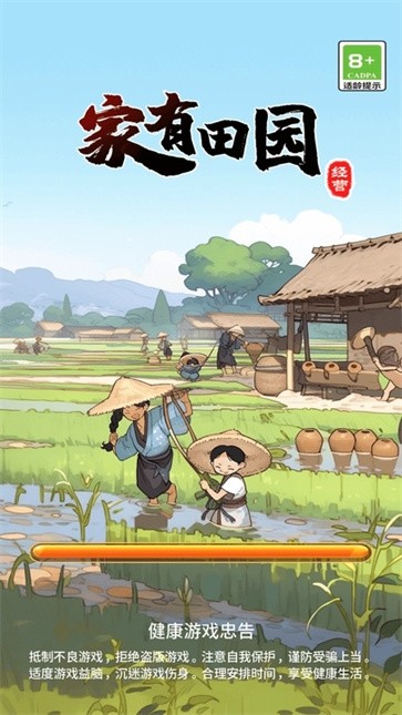 家有田园游戏下载-家有田园游戏手机版 1.0.0
