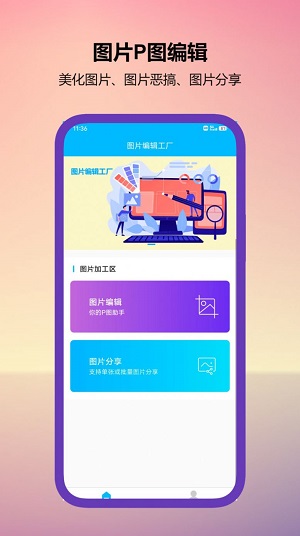 图片编辑工厂app下载安装-图片编辑工厂最新版本下载 1.0.0