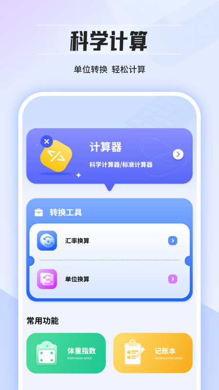 计算器王app下载安装最新版-计算器王手机app官方下载 2.1.1