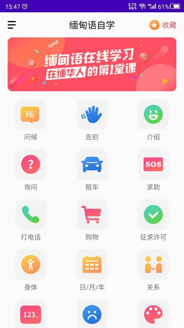 天天缅甸语app下载最新版-天天缅甸语官方app手机版下载安装 1.0