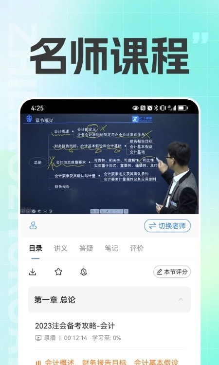 注册会计之了课堂官网下载安装到手机-注册会计之了课堂app最新版本免费下载 1.0.0