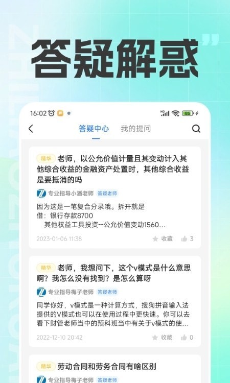 注册会计之了课堂官网下载安装到手机-注册会计之了课堂app最新版本免费下载 1.0.0
