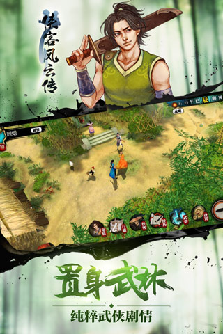 侠客风云传全人物手游下载-侠客风云传全人物安卓版下载 5.11