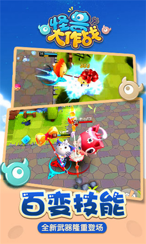 怪兽大作战无限放技能手游下载-怪兽大作战无限放技能游戏免费下载 0.1.30