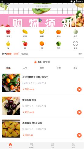 果星云市场app下载-果星云市场最新版下载 2.6.2