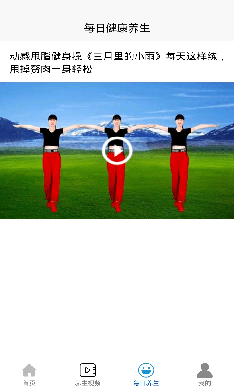 每日健康养生app下载安装到手机-每日健康养生官网app最新版 1.2