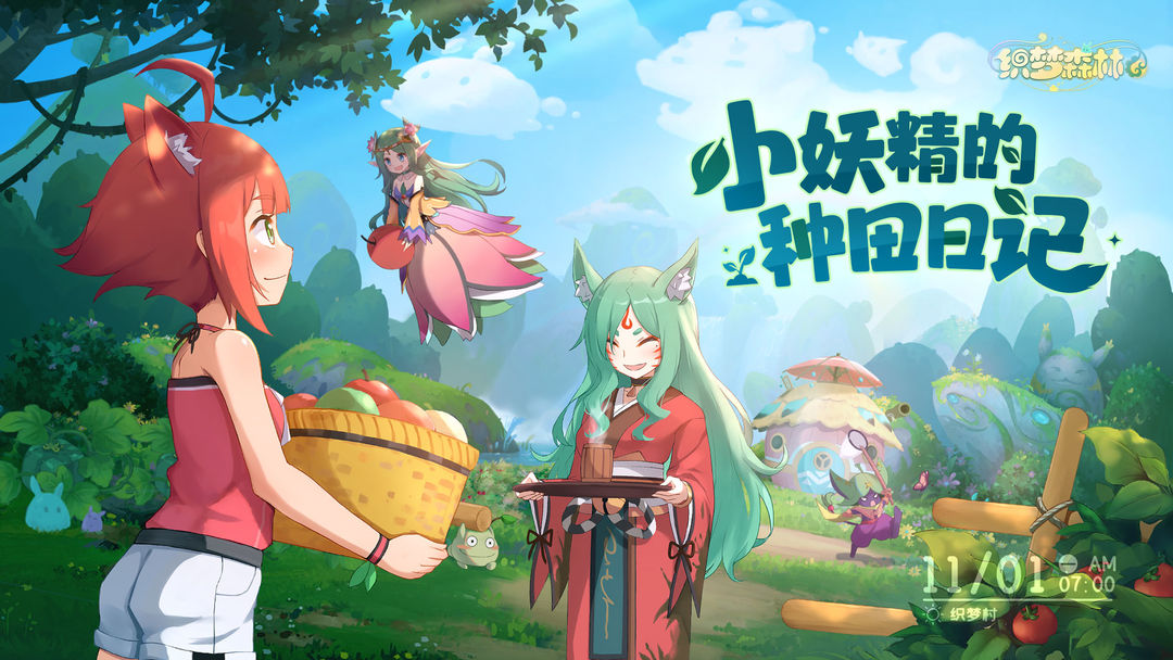 织梦森林游戏下载-织梦森林游戏手机版 1.0.13