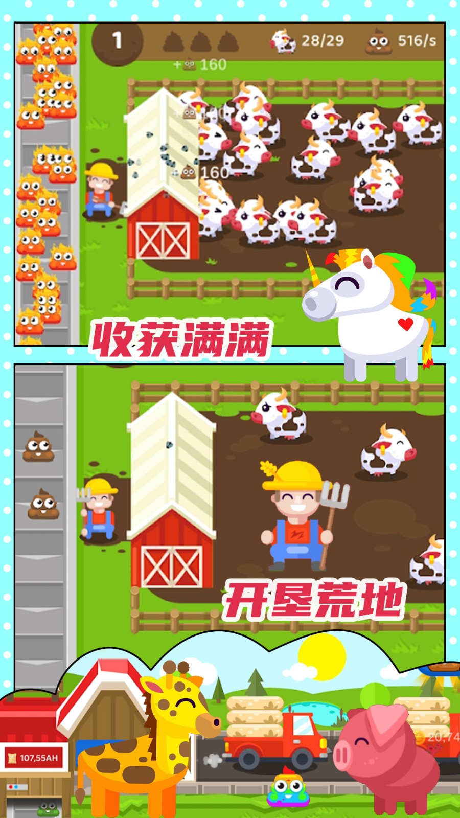 开心果庄园手游下载-开心果庄园安卓版下载 1.0