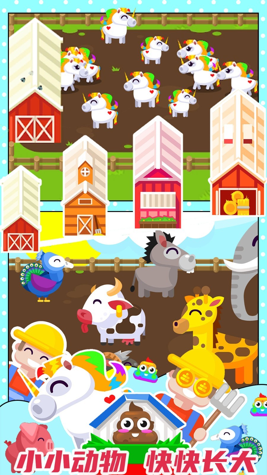 开心果庄园手游下载-开心果庄园安卓版下载 1.0