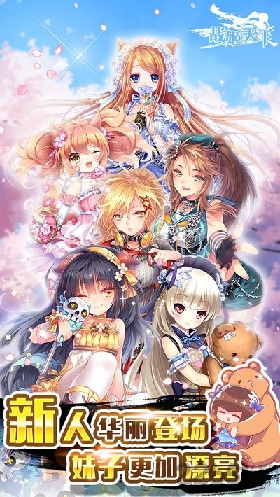 战姬天下手游下载-战姬天下免费手游下载 11.0.61