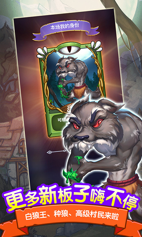 饭局狼人最新手游下载-饭局狼人安卓游戏下载 4.2.0