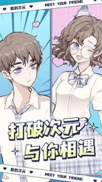 我的次元全剧情解锁手游下载-我的次元全剧情解锁最新版游戏下载 2.2.0