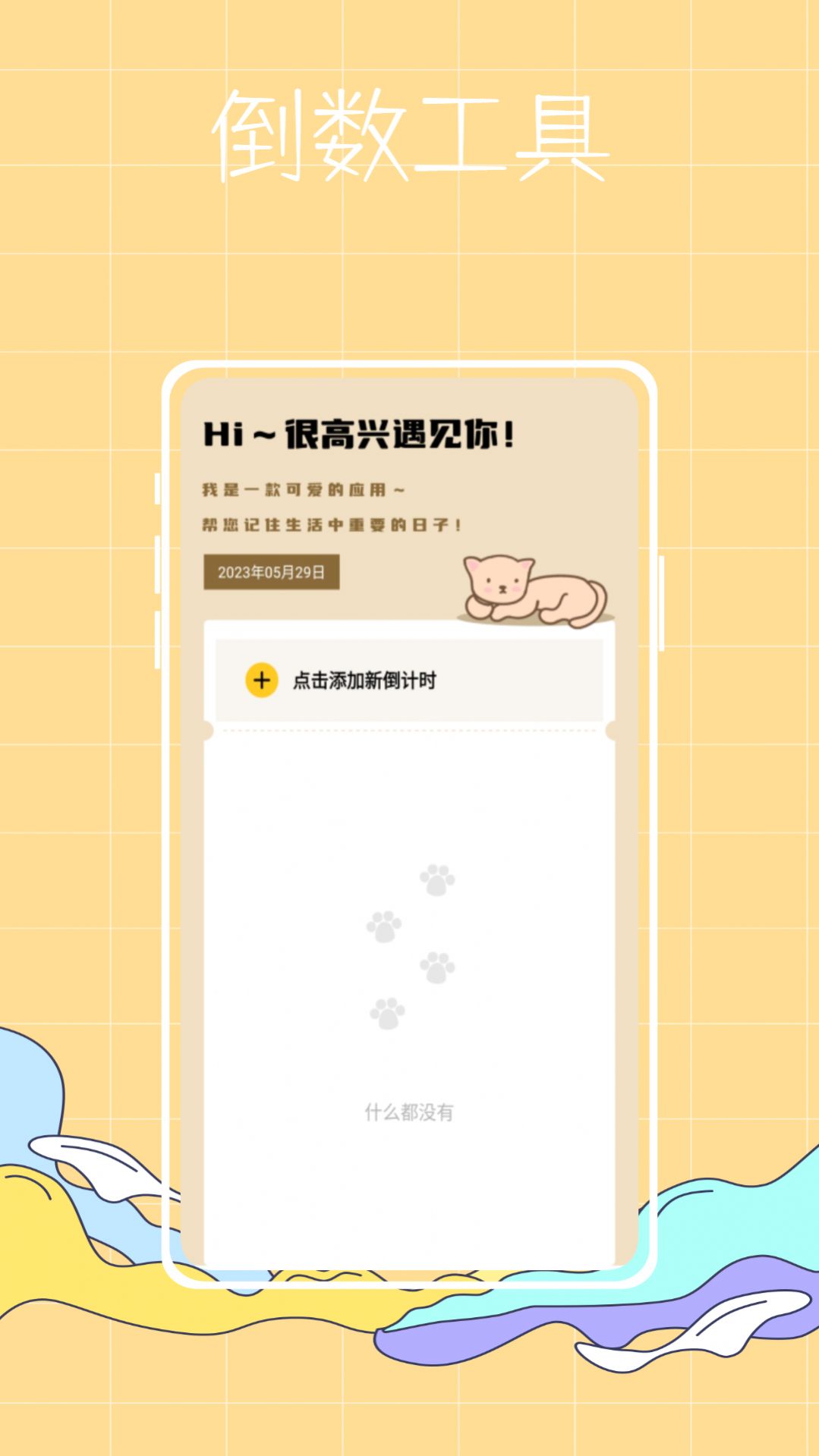 喵喵倒数纪念日手机版下载-喵喵倒数纪念日软件下载 1.0.0