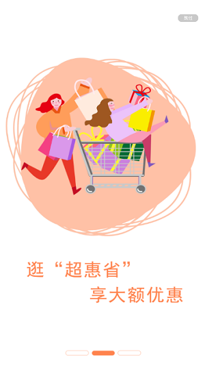 超惠优官网下载安装到手机-超惠优app最新版本免费下载 1