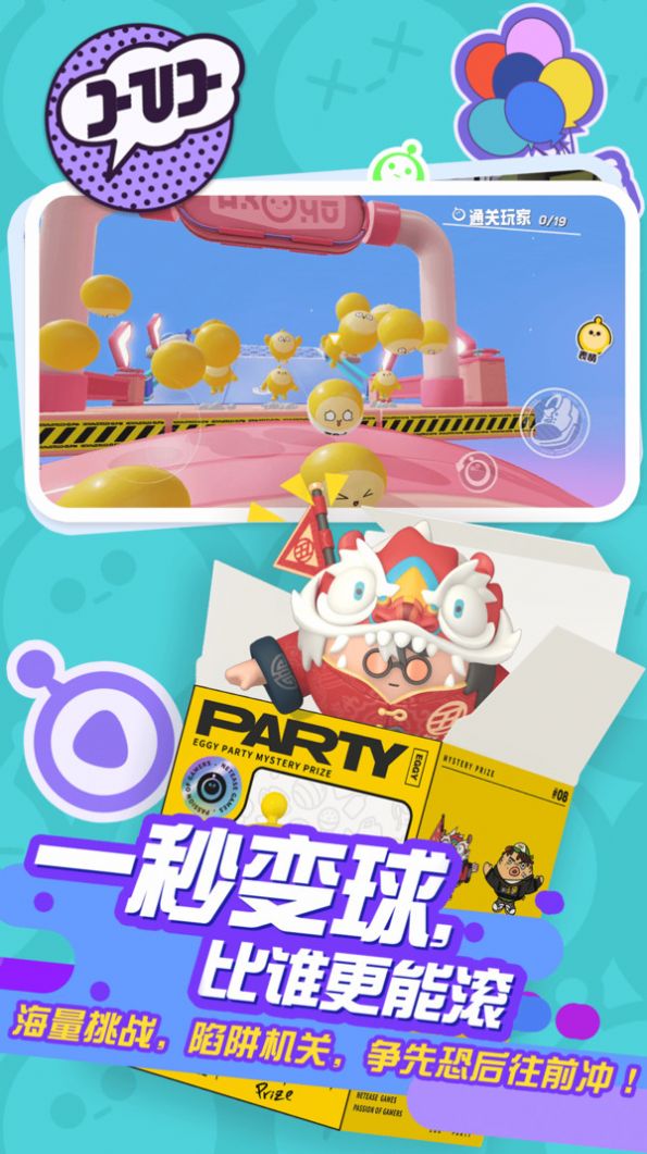 蛋仔派对无限钻石最新手游下载-蛋仔派对无限钻石安卓游戏下载 1.0.3