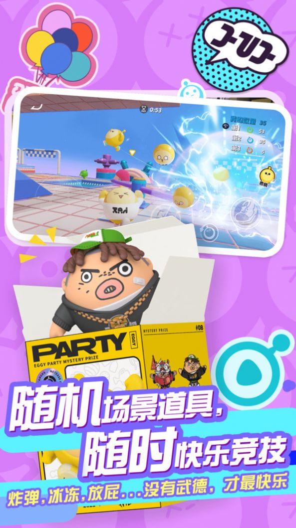 蛋仔派对无限钻石最新手游下载-蛋仔派对无限钻石安卓游戏下载 1.0.3