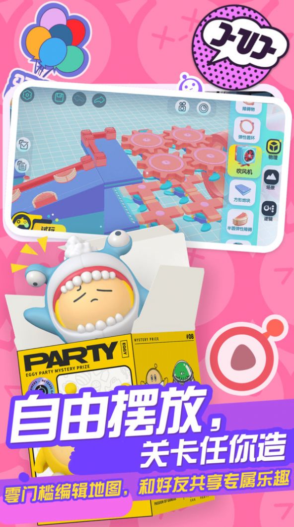 蛋仔派对无限钻石最新手游下载-蛋仔派对无限钻石安卓游戏下载 1.0.3