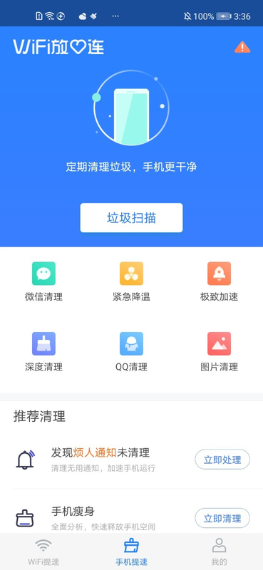 WiFi放心连app下载安装-WiFi放心连手机版下载 1000.0.0