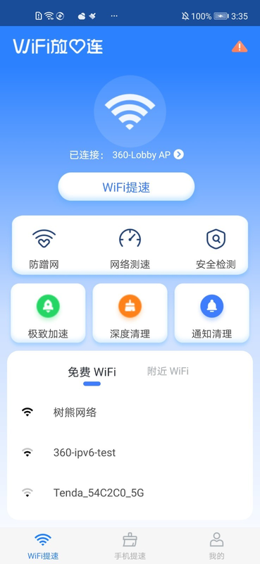 WiFi放心连app下载安装-WiFi放心连手机版下载 1000.0.0