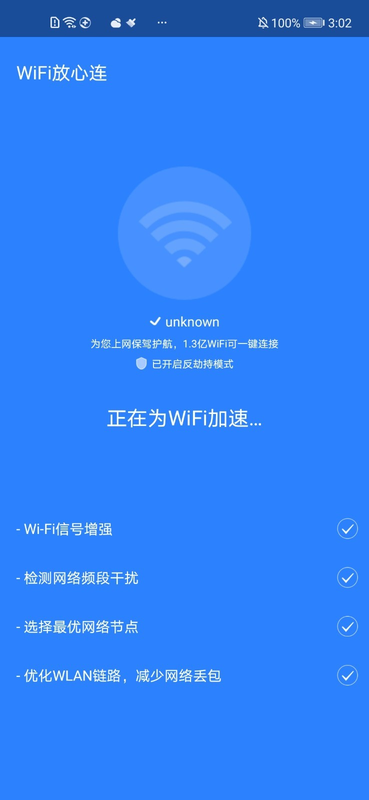 WiFi放心连app下载安装-WiFi放心连手机版下载 1000.0.0