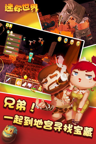 迷你世界免实名认证版手游下载-迷你世界免实名认证版游戏免费下载 1.16.0